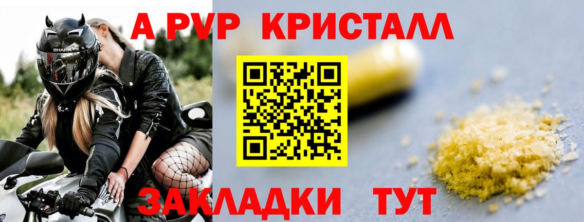 APVP Соль  Alfa_PVP кристаллы  Жуковский  Alpha PVP крисы CK  А ПВП  Вход с VPN 