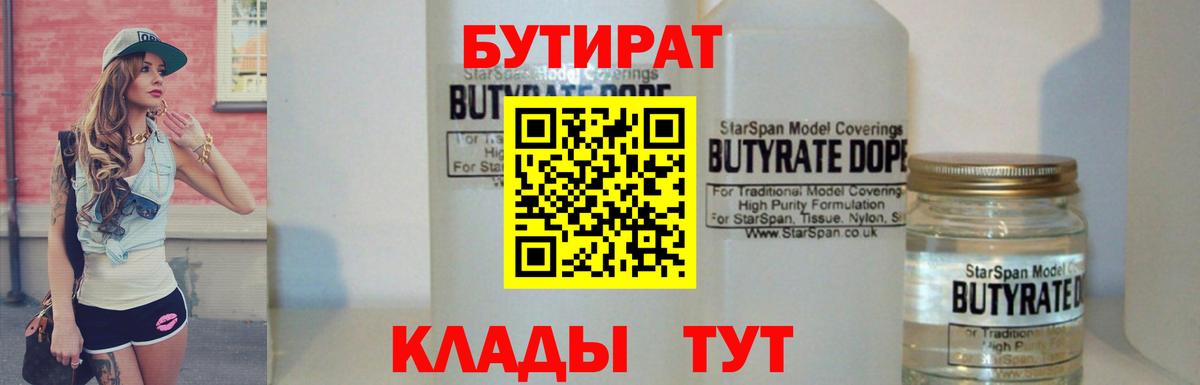 Жуковский  БУТИРАТ GHB  Вход с VPN 