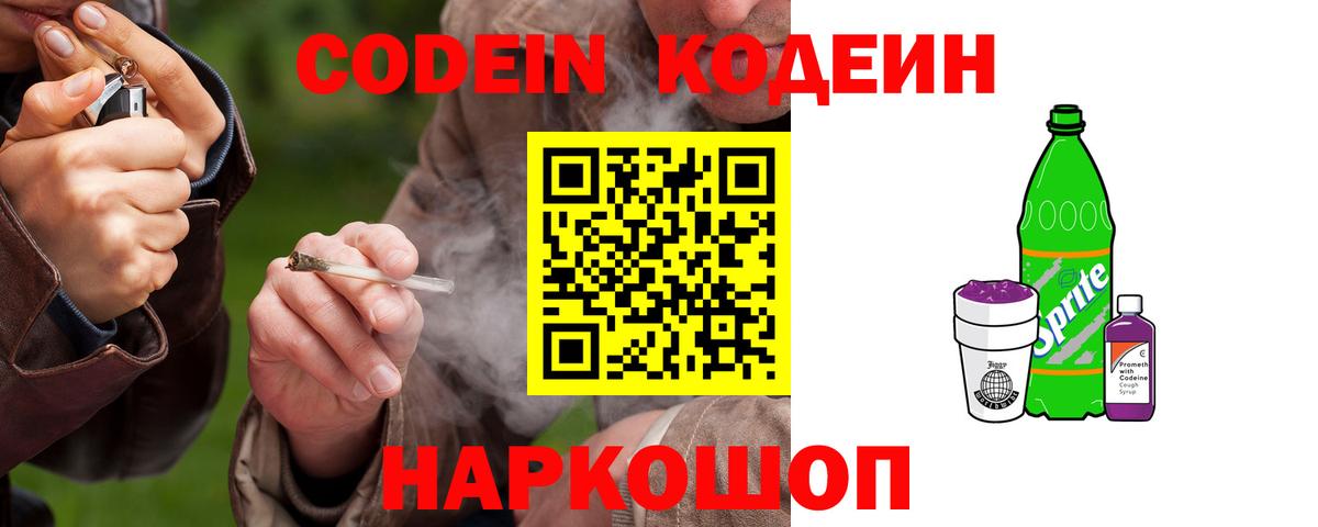 Codein напиток Lean (лин)  Вход с VPN  Жуковский  Codein напиток Lean (лин) 
