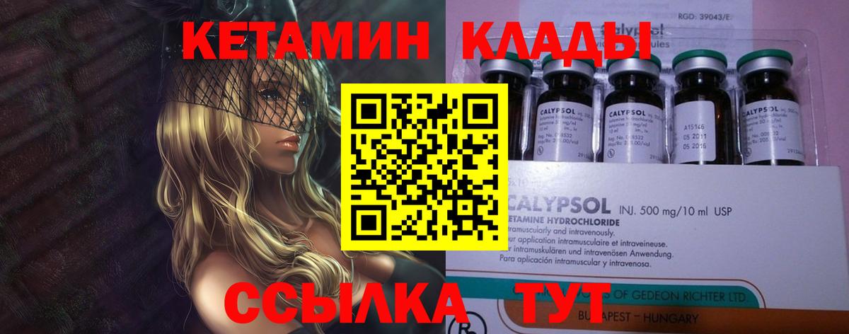 КЕТАМИН ketamine Жуковский