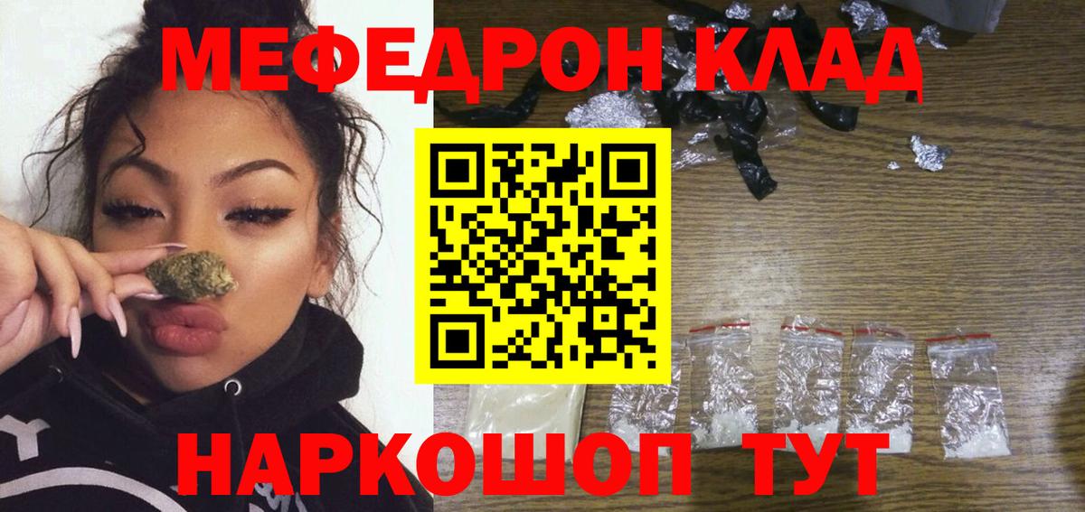 Меф  Вход с VPN  МЯУ-МЯУ мяу мяу  Жуковский  Меф VHQ 