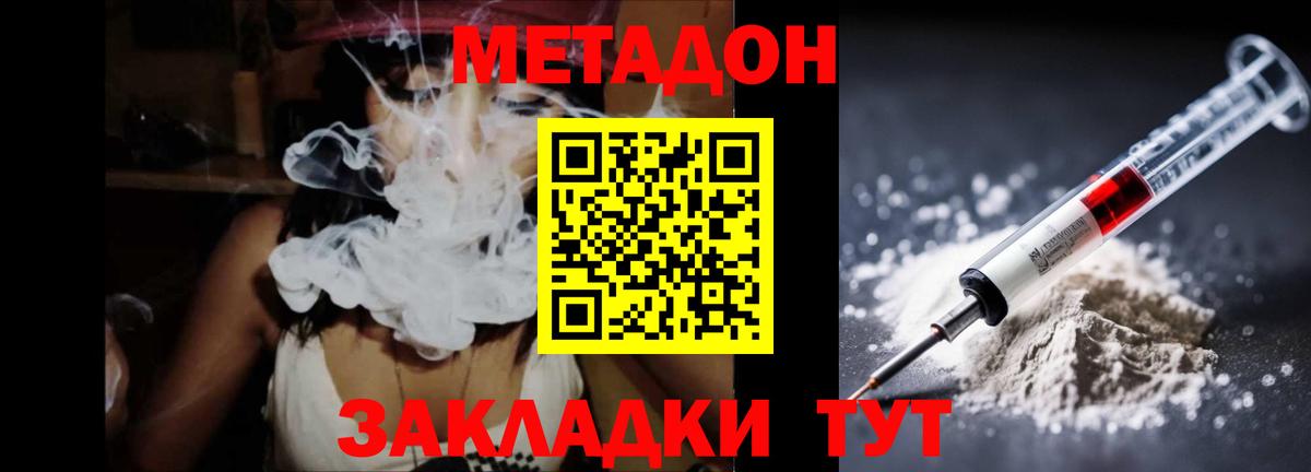 МЕТАДОН methadone Жуковский