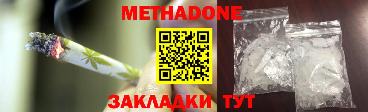 МЕТАДОН methadone  Вход с VPN  Жуковский 